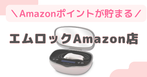 エムロックAmazon店