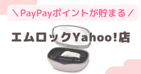 エムロックYahoo!店