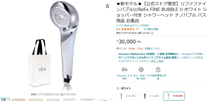 Amazon：リファ限定ショッパー＋ポイント付与(通常300円分)あり