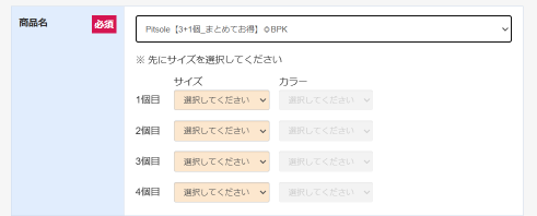 購入商品(セット数、サイズ、カラー)を選択する