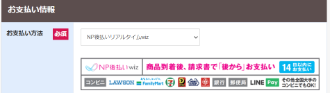 支払い方法(クレジットカード、Amazon Pay、NP後払い)を選択する