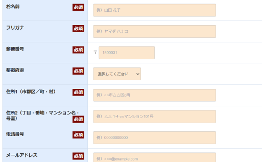 購入者情報(名前、住所、電話番号、メールアドレス)を入力する