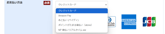 支払い方法(クレジットカード、後払い、Amazon Pay)を選択する