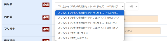 セット個数、サイズを選択する