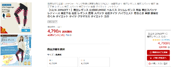 売っている場所②楽天市場