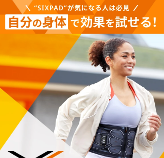 SIXPAD公認レンタルモール